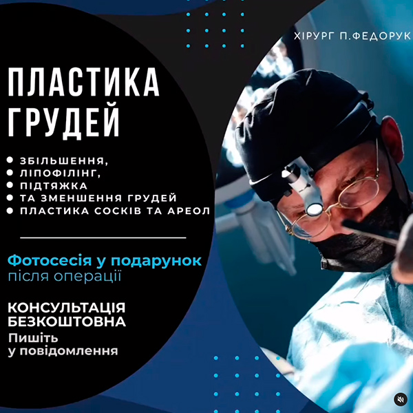 пластическая хирургия Пластическая хирургия